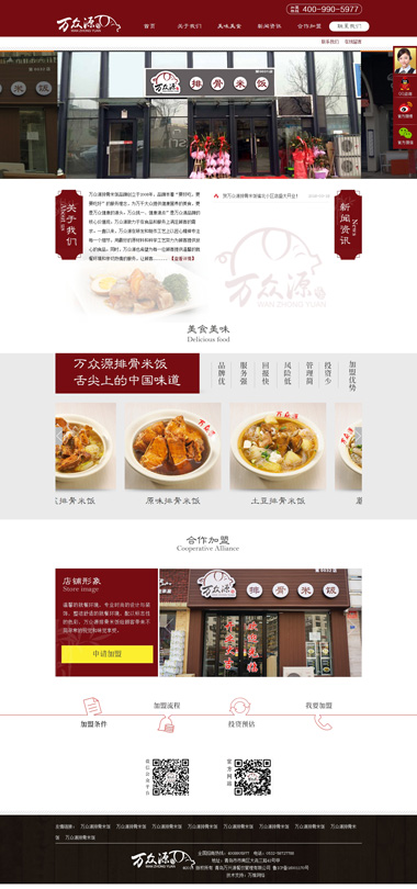 青岛万兴源餐饮管理有限公司