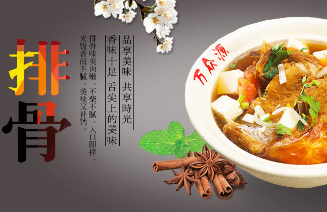 查看万众源排骨米饭案例